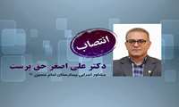 آقای دکتر علی اصغر حق پرست به عنوان مشاور اجرایی مرکز منصوب شد